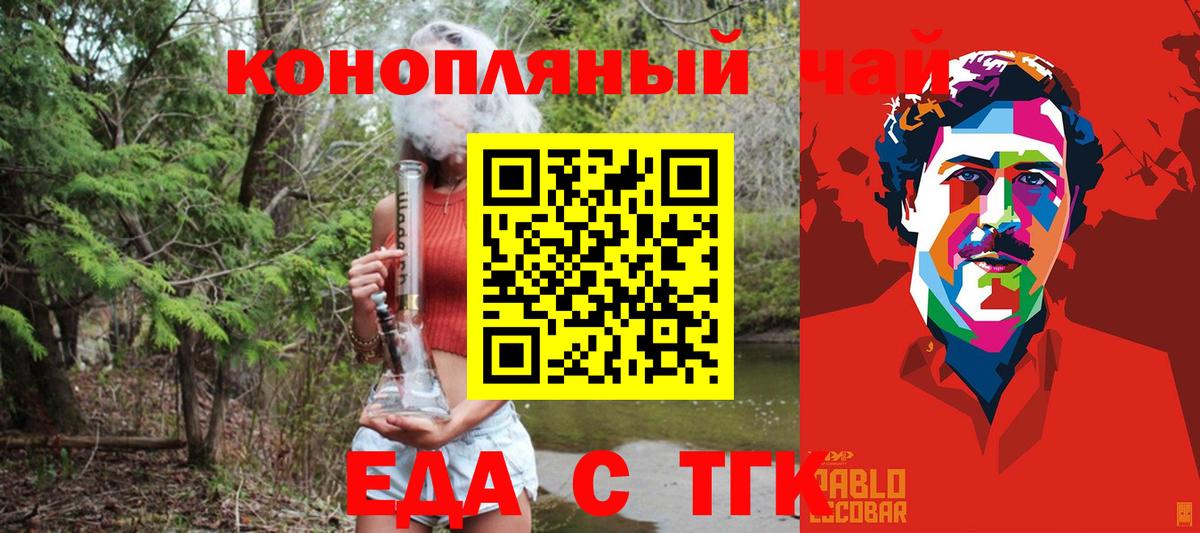 Еда ТГК конопля Топки