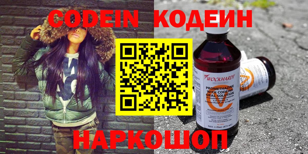 Кодеиновый сироп Lean Purple Drank  дарнет шоп  Топки  Вход с VPN 